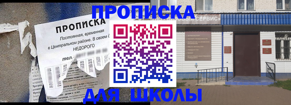 прописка 2025 в Сальске